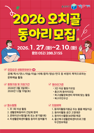 오치골 동아리 모집